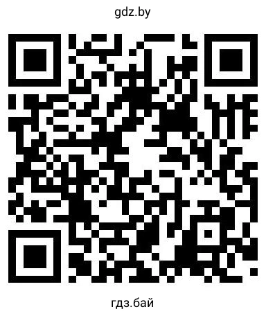Отсканируй QR-код, перейди по ссылке и послушай несколько произведений Никколо Паганини.