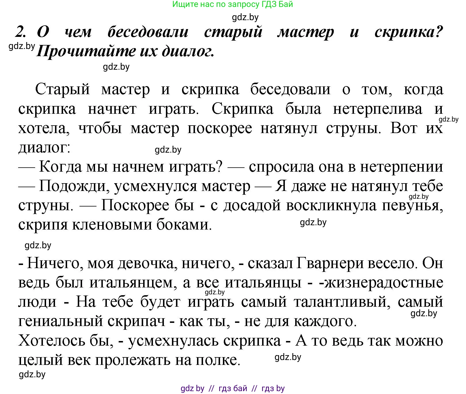 Литературное чтение, 4 класс Учебник, авторы: Воропаева Валентина Степановна, Куцанова Татьяна Степановна, Стремок Ирина Михайловна, издательство Академия образования, Минск, 2025, жёлтого цвета, Часть 2, страница 111, номер 2, Решение