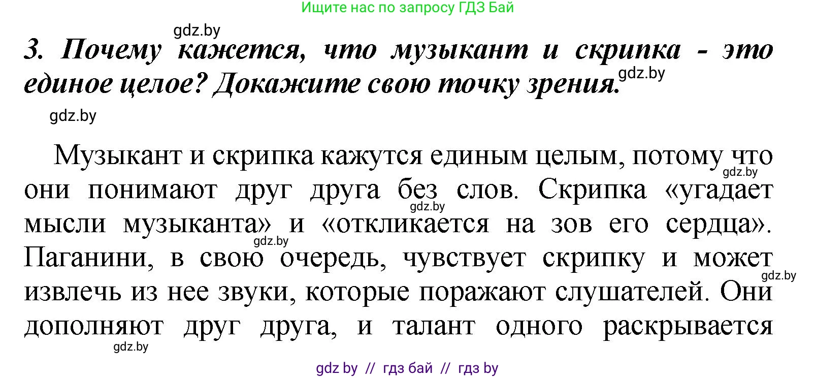 Литературное чтение, 4 класс Учебник, авторы: Воропаева Валентина Степановна, Куцанова Татьяна Степановна, Стремок Ирина Михайловна, издательство Академия образования, Минск, 2025, жёлтого цвета, Часть 2, страница 111, номер 3, Решение