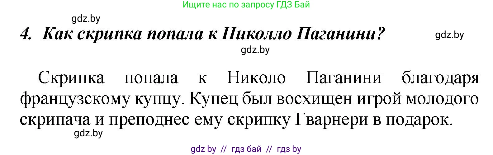 Литературное чтение, 4 класс Учебник, авторы: Воропаева Валентина Степановна, Куцанова Татьяна Степановна, Стремок Ирина Михайловна, издательство Академия образования, Минск, 2025, жёлтого цвета, Часть 2, страница 111, номер 4, Решение