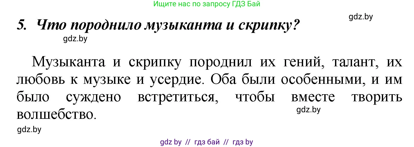 Литературное чтение, 4 класс Учебник, авторы: Воропаева Валентина Степановна, Куцанова Татьяна Степановна, Стремок Ирина Михайловна, издательство Академия образования, Минск, 2025, жёлтого цвета, Часть 2, страница 111, номер 5, Решение
