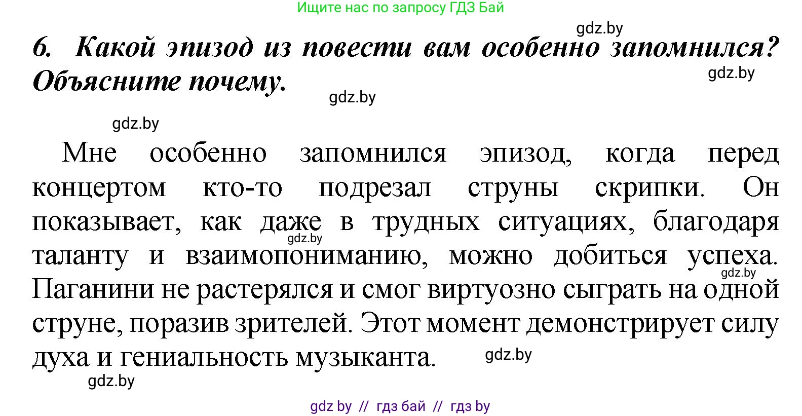 Литературное чтение, 4 класс Учебник, авторы: Воропаева Валентина Степановна, Куцанова Татьяна Степановна, Стремок Ирина Михайловна, издательство Академия образования, Минск, 2025, жёлтого цвета, Часть 2, страница 111, номер 6, Решение