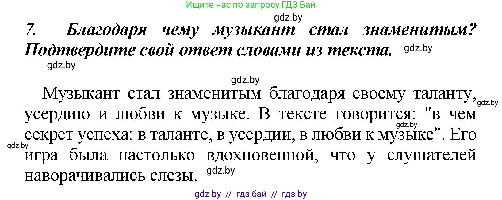Литературное чтение, 4 класс Учебник, авторы: Воропаева Валентина Степановна, Куцанова Татьяна Степановна, Стремок Ирина Михайловна, издательство Академия образования, Минск, 2025, жёлтого цвета, Часть 2, страница 112, номер 7, Решение