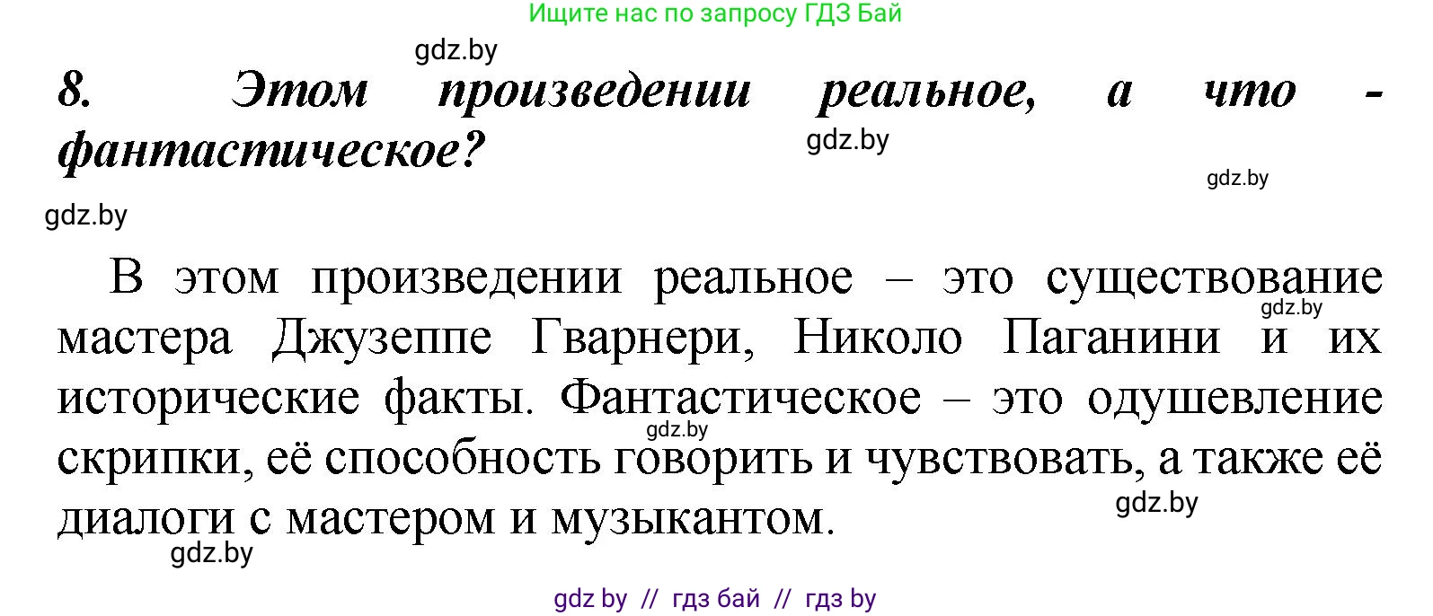 Литературное чтение, 4 класс Учебник, авторы: Воропаева Валентина Степановна, Куцанова Татьяна Степановна, Стремок Ирина Михайловна, издательство Академия образования, Минск, 2025, жёлтого цвета, Часть 2, страница 112, номер 8, Решение