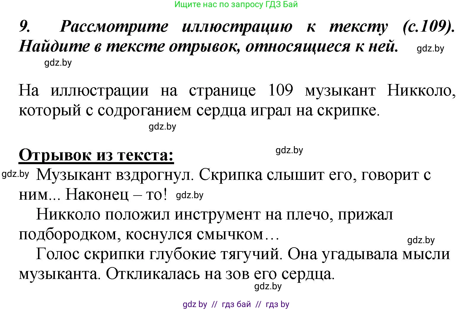 Литературное чтение, 4 класс Учебник, авторы: Воропаева Валентина Степановна, Куцанова Татьяна Степановна, Стремок Ирина Михайловна, издательство Академия образования, Минск, 2025, жёлтого цвета, Часть 2, страница 112, номер 9, Решение