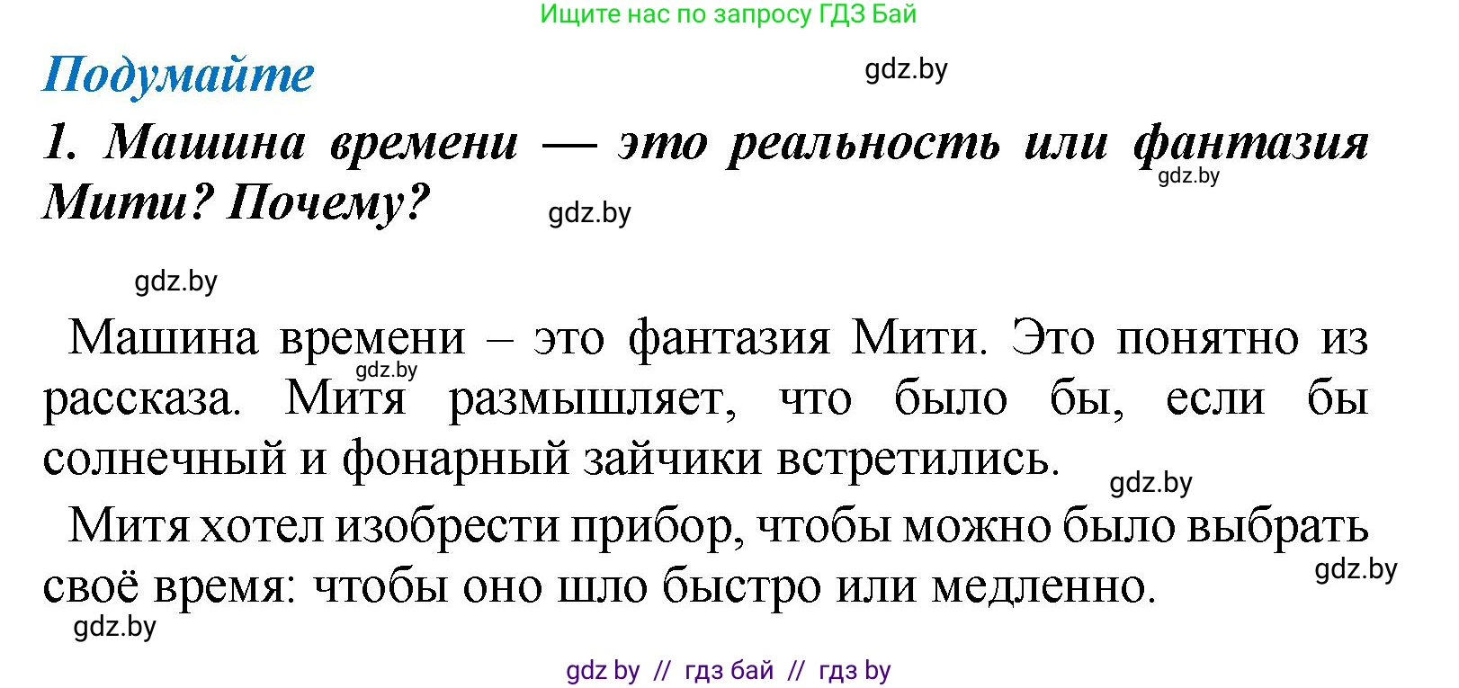 Литературное чтение, 4 класс Учебник, авторы: Воропаева Валентина Степановна, Куцанова Татьяна Степановна, Стремок Ирина Михайловна, издательство Академия образования, Минск, 2025, жёлтого цвета, Часть 2, страница 113, номер 1, Решение