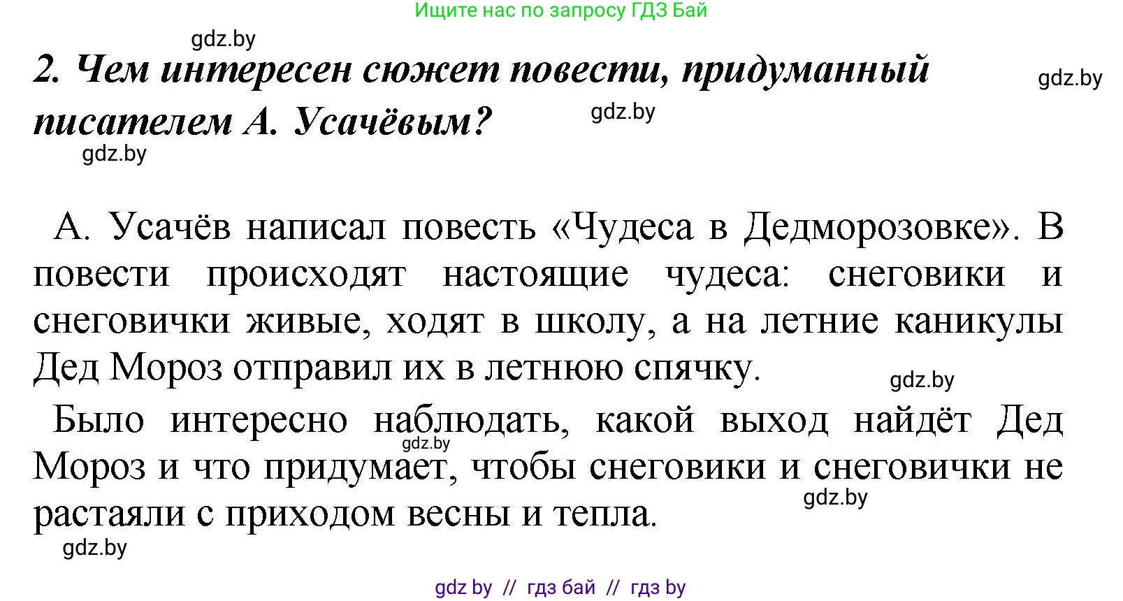 Литературное чтение, 4 класс Учебник, авторы: Воропаева Валентина Степановна, Куцанова Татьяна Степановна, Стремок Ирина Михайловна, издательство Академия образования, Минск, 2025, жёлтого цвета, Часть 2, страница 113, номер 2, Решение