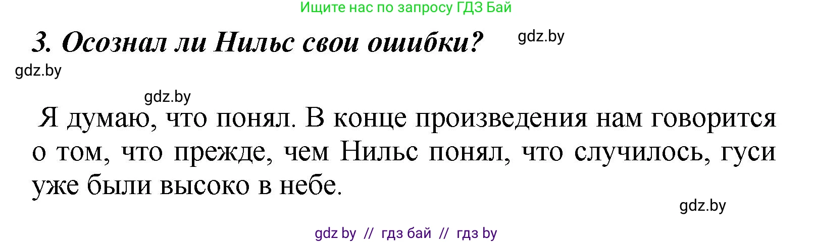 Литературное чтение, 4 класс Учебник, авторы: Воропаева Валентина Степановна, Куцанова Татьяна Степановна, Стремок Ирина Михайловна, издательство Академия образования, Минск, 2025, жёлтого цвета, Часть 2, страница 113, номер 3, Решение