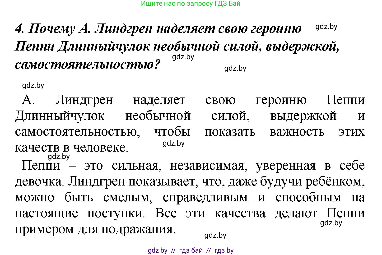 Литературное чтение, 4 класс Учебник, авторы: Воропаева Валентина Степановна, Куцанова Татьяна Степановна, Стремок Ирина Михайловна, издательство Академия образования, Минск, 2025, жёлтого цвета, Часть 2, страница 113, номер 4, Решение
