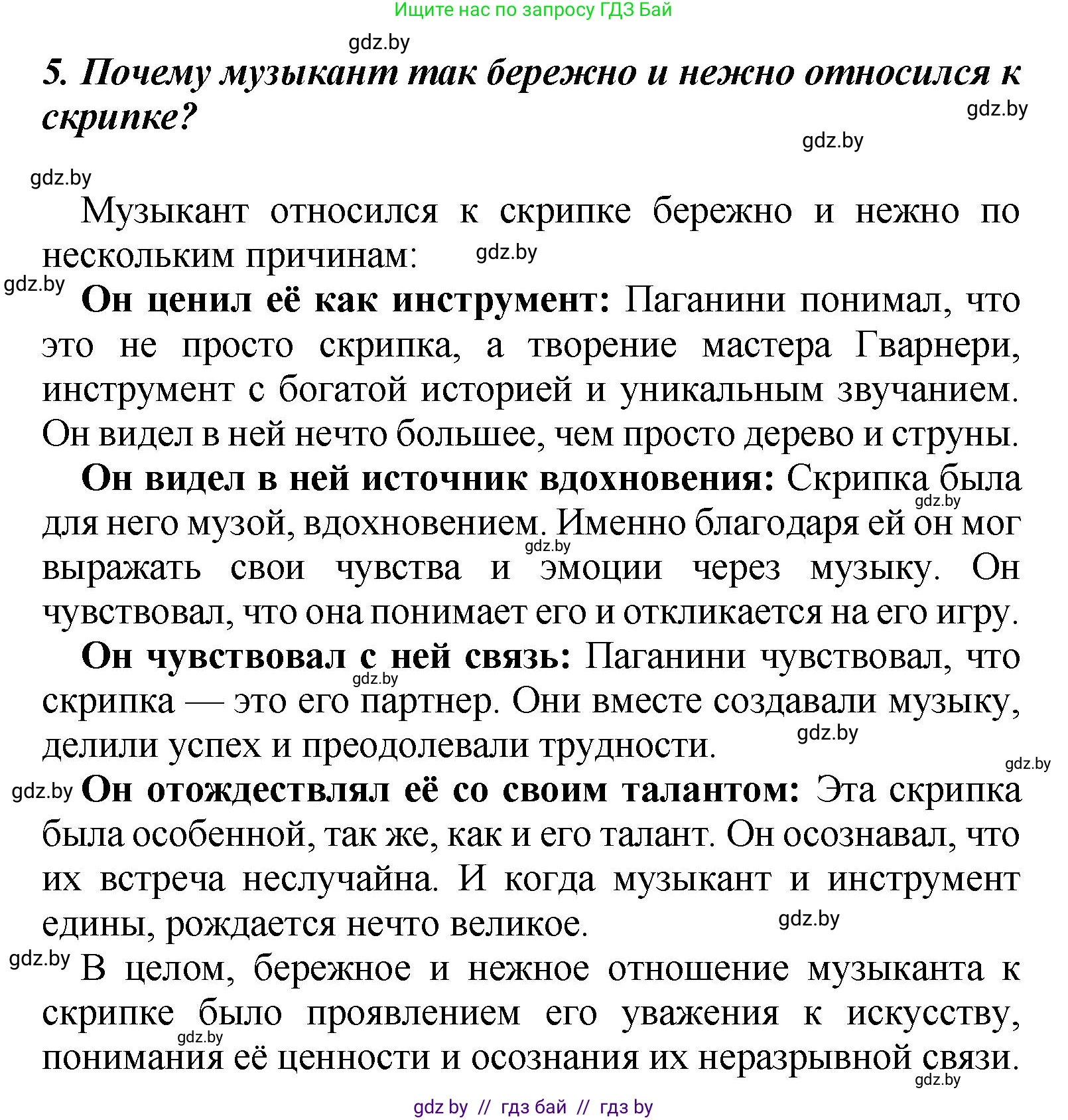 Литературное чтение, 4 класс Учебник, авторы: Воропаева Валентина Степановна, Куцанова Татьяна Степановна, Стремок Ирина Михайловна, издательство Академия образования, Минск, 2025, жёлтого цвета, Часть 2, страница 113, номер 5, Решение