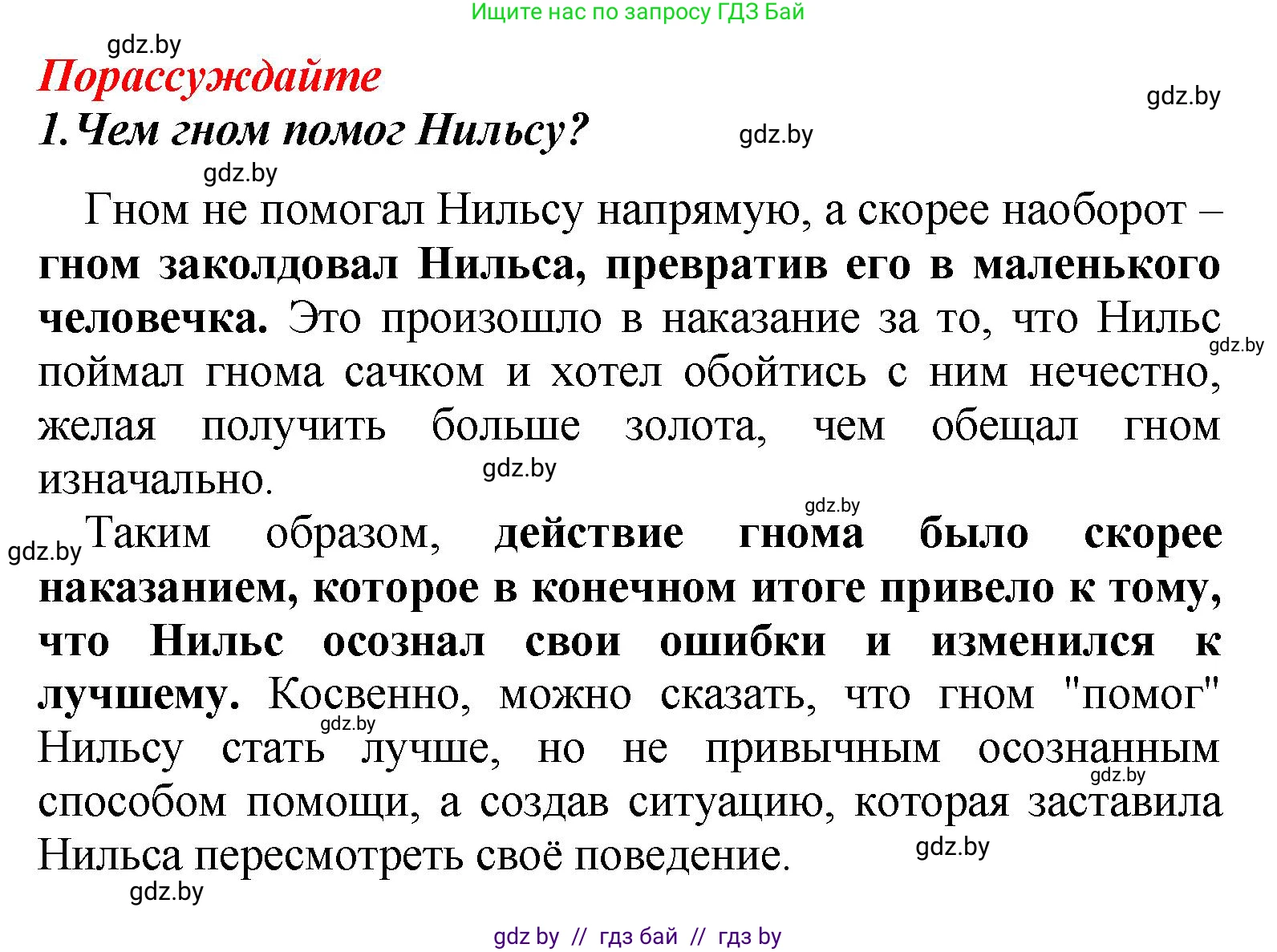 Литературное чтение, 4 класс Учебник, авторы: Воропаева Валентина Степановна, Куцанова Татьяна Степановна, Стремок Ирина Михайловна, издательство Академия образования, Минск, 2025, жёлтого цвета, Часть 2, страница 113, номер 1, Решение