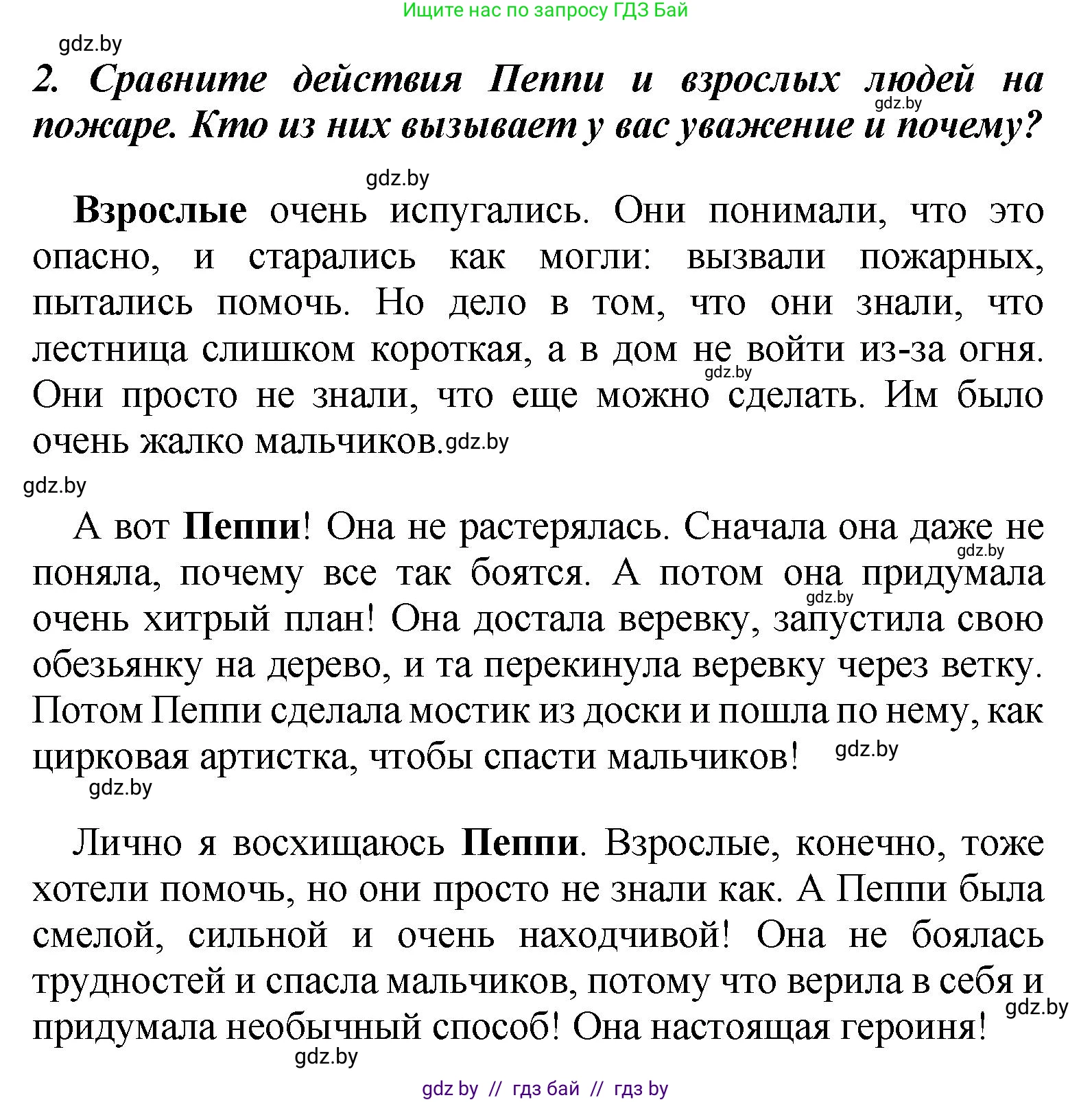 Литературное чтение, 4 класс Учебник, авторы: Воропаева Валентина Степановна, Куцанова Татьяна Степановна, Стремок Ирина Михайловна, издательство Академия образования, Минск, 2025, жёлтого цвета, Часть 2, страница 113, номер 2, Решение