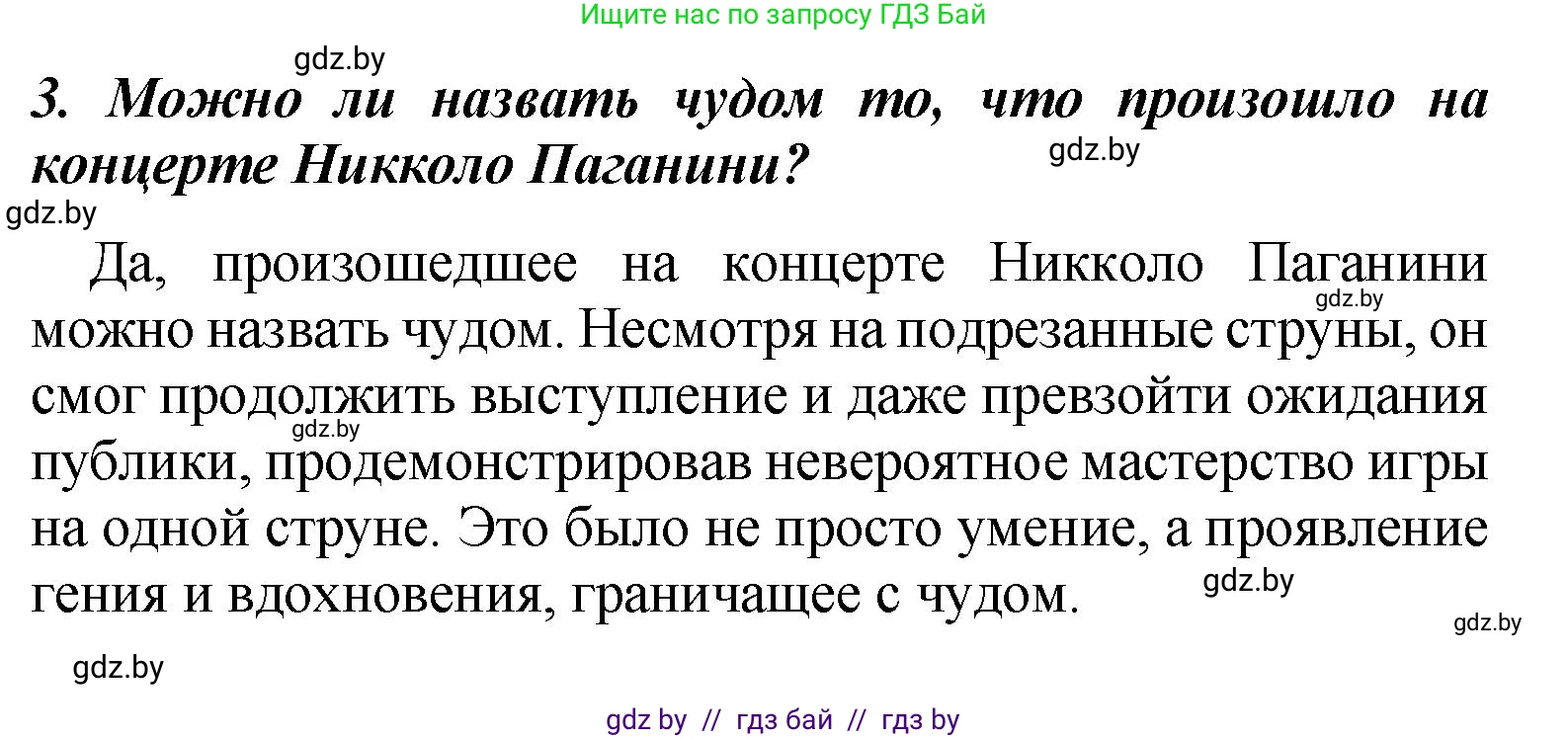 Литературное чтение, 4 класс Учебник, авторы: Воропаева Валентина Степановна, Куцанова Татьяна Степановна, Стремок Ирина Михайловна, издательство Академия образования, Минск, 2025, жёлтого цвета, Часть 2, страница 114, номер 3, Решение