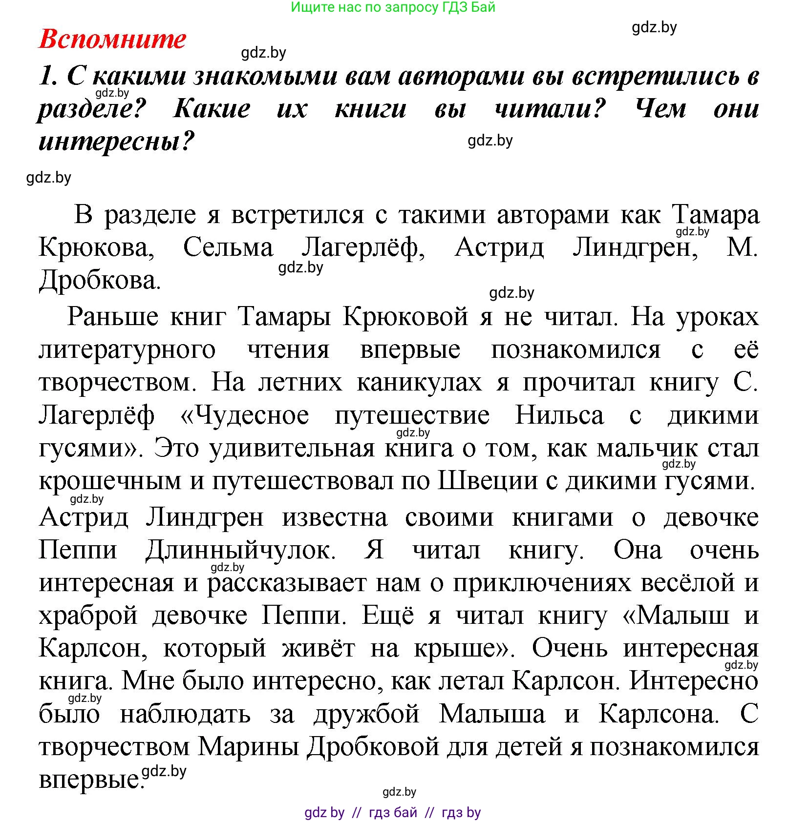 Литературное чтение, 4 класс Учебник, авторы: Воропаева Валентина Степановна, Куцанова Татьяна Степановна, Стремок Ирина Михайловна, издательство Академия образования, Минск, 2025, жёлтого цвета, Часть 2, страница 113, номер 1, Решение