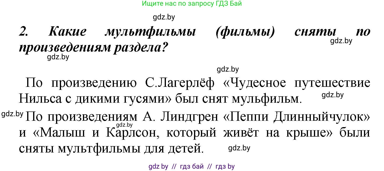 Литературное чтение, 4 класс Учебник, авторы: Воропаева Валентина Степановна, Куцанова Татьяна Степановна, Стремок Ирина Михайловна, издательство Академия образования, Минск, 2025, жёлтого цвета, Часть 2, страница 113, номер 2, Решение