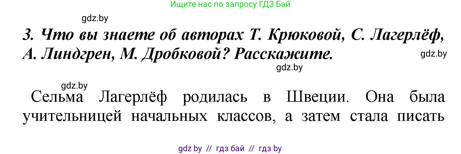 Литературное чтение, 4 класс Учебник, авторы: Воропаева Валентина Степановна, Куцанова Татьяна Степановна, Стремок Ирина Михайловна, издательство Академия образования, Минск, 2025, жёлтого цвета, Часть 2, страница 113, номер 3, Решение
