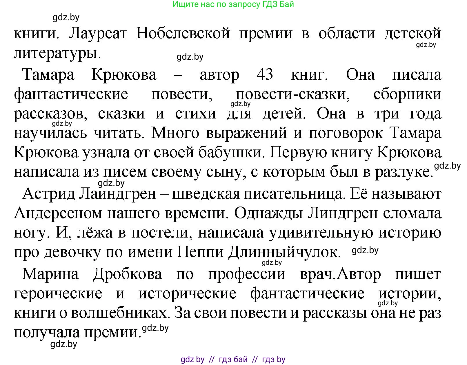 Литературное чтение, 4 класс Учебник, авторы: Воропаева Валентина Степановна, Куцанова Татьяна Степановна, Стремок Ирина Михайловна, издательство Академия образования, Минск, 2025, жёлтого цвета, Часть 2, страница 113, номер 3, Решение (продолжение 2)