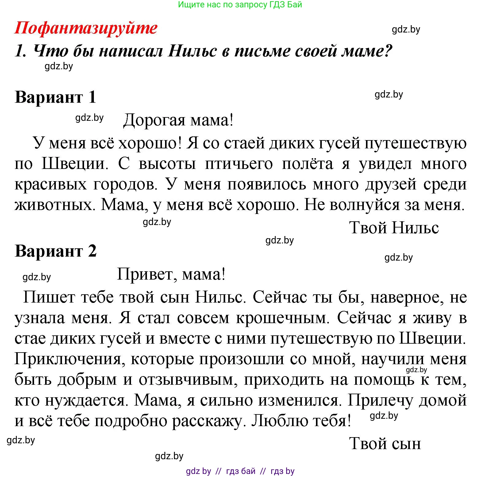 Литературное чтение, 4 класс Учебник, авторы: Воропаева Валентина Степановна, Куцанова Татьяна Степановна, Стремок Ирина Михайловна, издательство Академия образования, Минск, 2025, жёлтого цвета, Часть 2, страница 114, номер 1, Решение