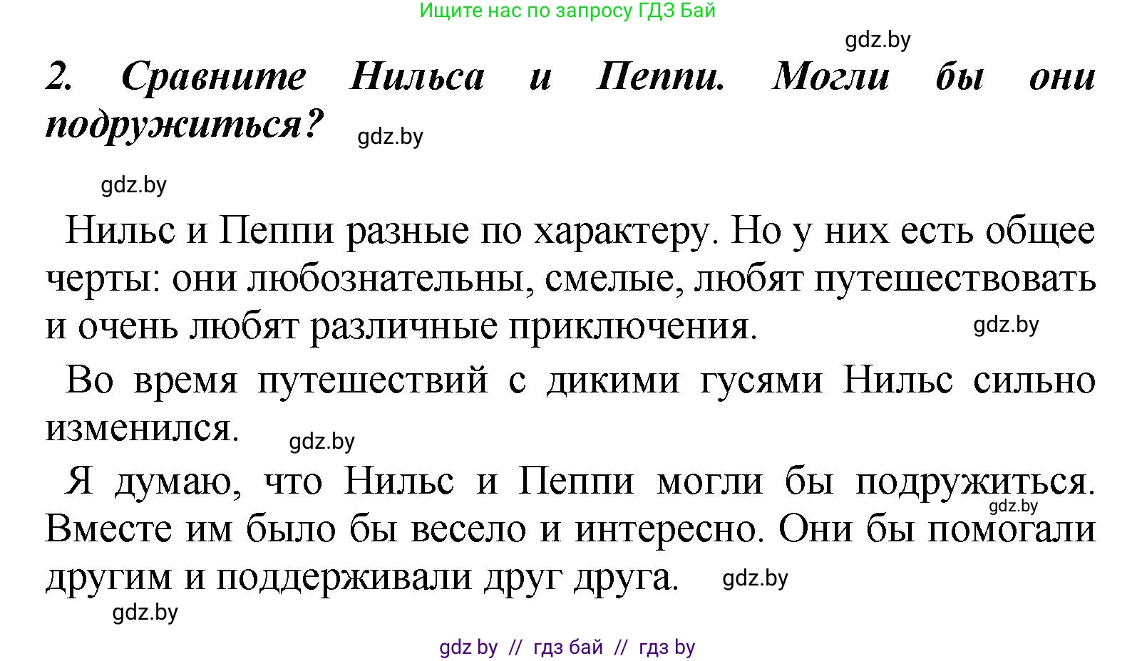 Литературное чтение, 4 класс Учебник, авторы: Воропаева Валентина Степановна, Куцанова Татьяна Степановна, Стремок Ирина Михайловна, издательство Академия образования, Минск, 2025, жёлтого цвета, Часть 2, страница 114, номер 2, Решение