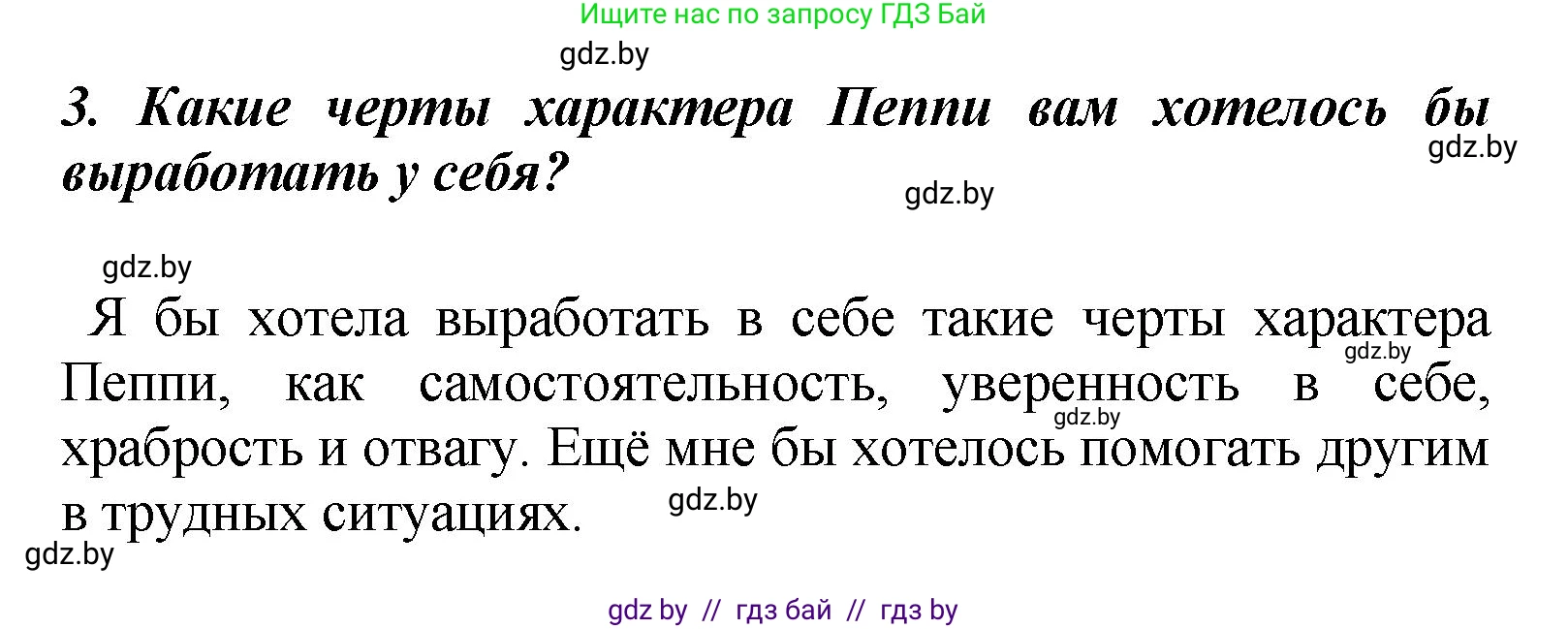 Литературное чтение, 4 класс Учебник, авторы: Воропаева Валентина Степановна, Куцанова Татьяна Степановна, Стремок Ирина Михайловна, издательство Академия образования, Минск, 2025, жёлтого цвета, Часть 2, страница 114, номер 3, Решение