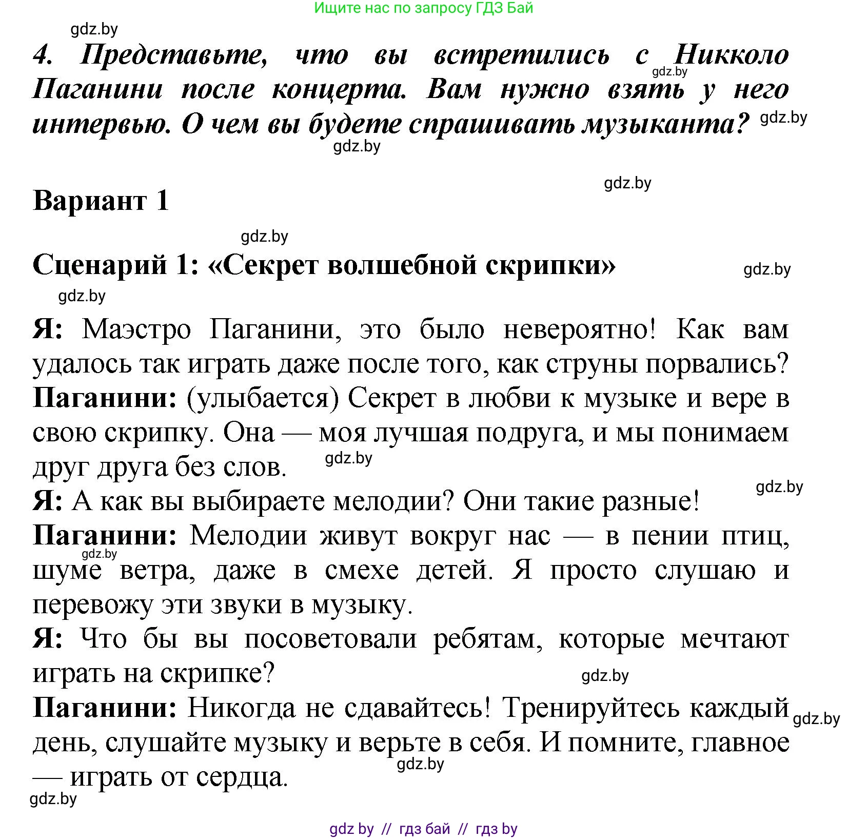 Литературное чтение, 4 класс Учебник, авторы: Воропаева Валентина Степановна, Куцанова Татьяна Степановна, Стремок Ирина Михайловна, издательство Академия образования, Минск, 2025, жёлтого цвета, Часть 2, страница 114, номер 4, Решение