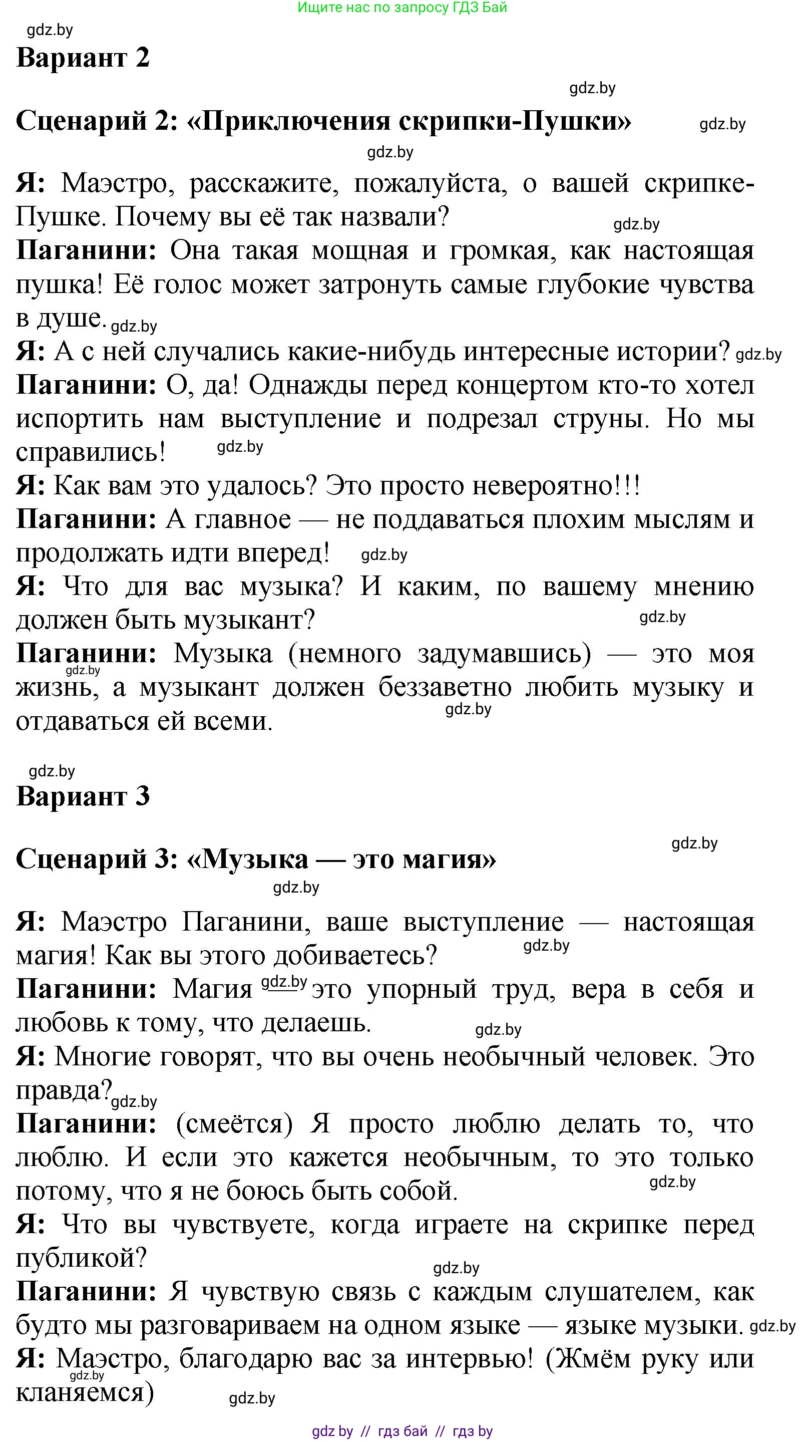 Литературное чтение, 4 класс Учебник, авторы: Воропаева Валентина Степановна, Куцанова Татьяна Степановна, Стремок Ирина Михайловна, издательство Академия образования, Минск, 2025, жёлтого цвета, Часть 2, страница 114, номер 4, Решение (продолжение 2)