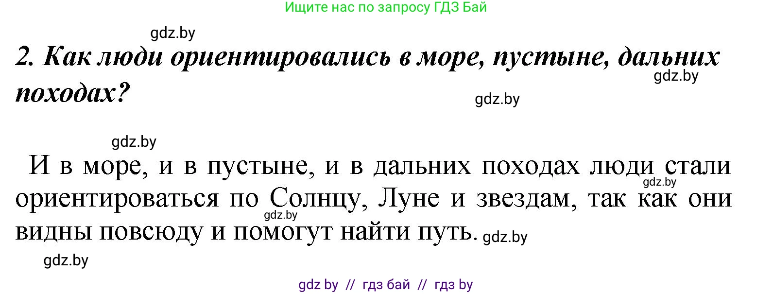 Литературное чтение, 4 класс Учебник, авторы: Воропаева Валентина Степановна, Куцанова Татьяна Степановна, Стремок Ирина Михайловна, издательство Академия образования, Минск, 2025, жёлтого цвета, Часть 2, страница 120, номер 2, Решение