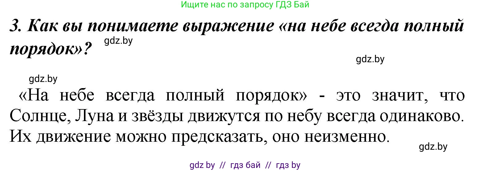 Литературное чтение, 4 класс Учебник, авторы: Воропаева Валентина Степановна, Куцанова Татьяна Степановна, Стремок Ирина Михайловна, издательство Академия образования, Минск, 2025, жёлтого цвета, Часть 2, страница 120, номер 3, Решение