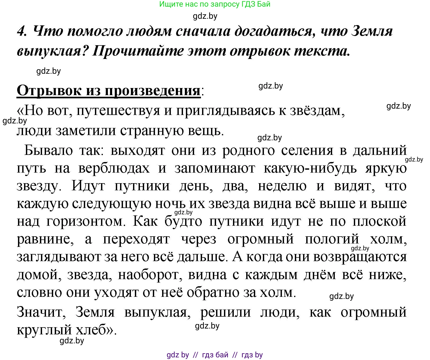 Литературное чтение, 4 класс Учебник, авторы: Воропаева Валентина Степановна, Куцанова Татьяна Степановна, Стремок Ирина Михайловна, издательство Академия образования, Минск, 2025, жёлтого цвета, Часть 2, страница 120, номер 4, Решение
