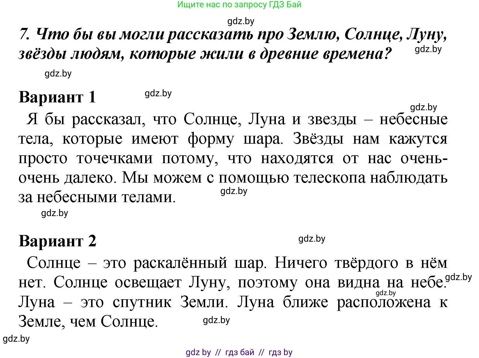 Литературное чтение, 4 класс Учебник, авторы: Воропаева Валентина Степановна, Куцанова Татьяна Степановна, Стремок Ирина Михайловна, издательство Академия образования, Минск, 2025, жёлтого цвета, Часть 2, страница 120, номер 7, Решение