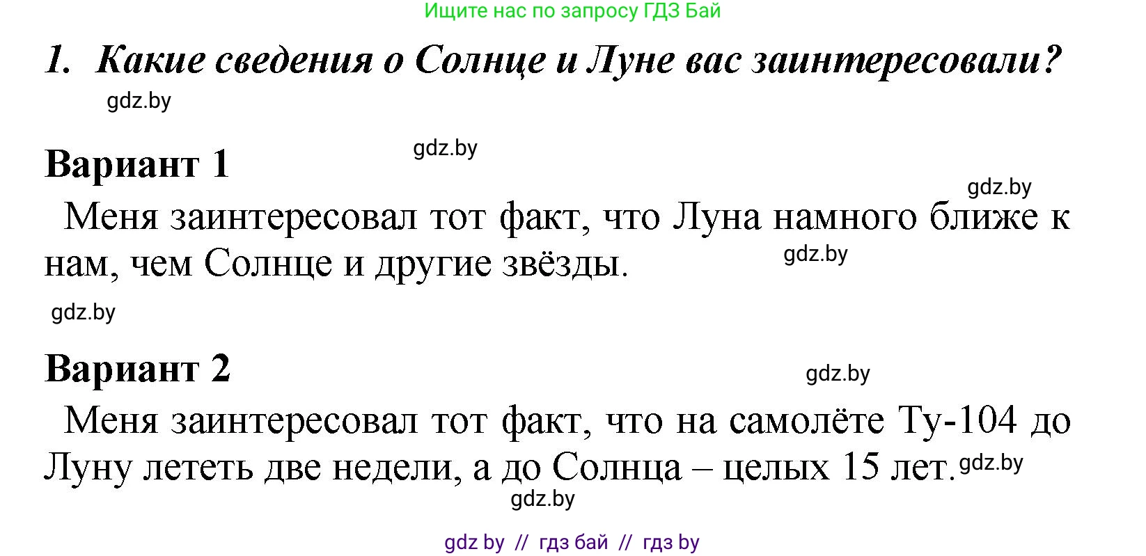 Литературное чтение, 4 класс Учебник, авторы: Воропаева Валентина Степановна, Куцанова Татьяна Степановна, Стремок Ирина Михайловна, издательство Академия образования, Минск, 2025, жёлтого цвета, Часть 2, страница 122, номер 1, Решение