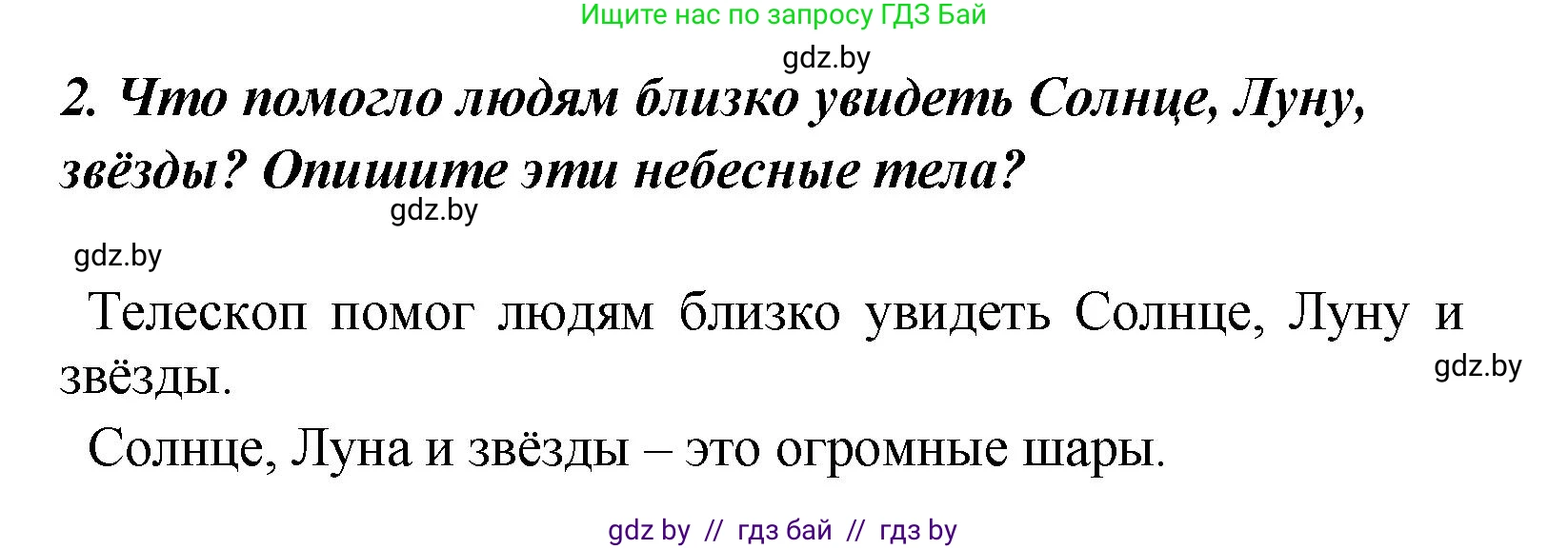 Литературное чтение, 4 класс Учебник, авторы: Воропаева Валентина Степановна, Куцанова Татьяна Степановна, Стремок Ирина Михайловна, издательство Академия образования, Минск, 2025, жёлтого цвета, Часть 2, страница 122, номер 2, Решение