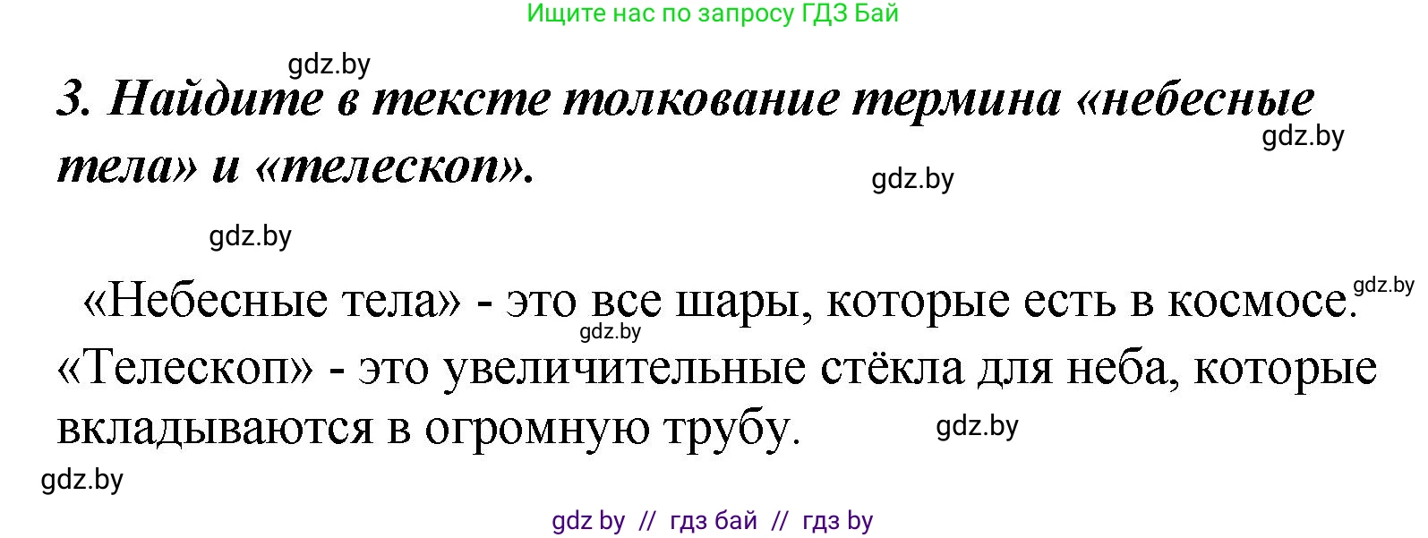 Литературное чтение, 4 класс Учебник, авторы: Воропаева Валентина Степановна, Куцанова Татьяна Степановна, Стремок Ирина Михайловна, издательство Академия образования, Минск, 2025, жёлтого цвета, Часть 2, страница 122, номер 3, Решение