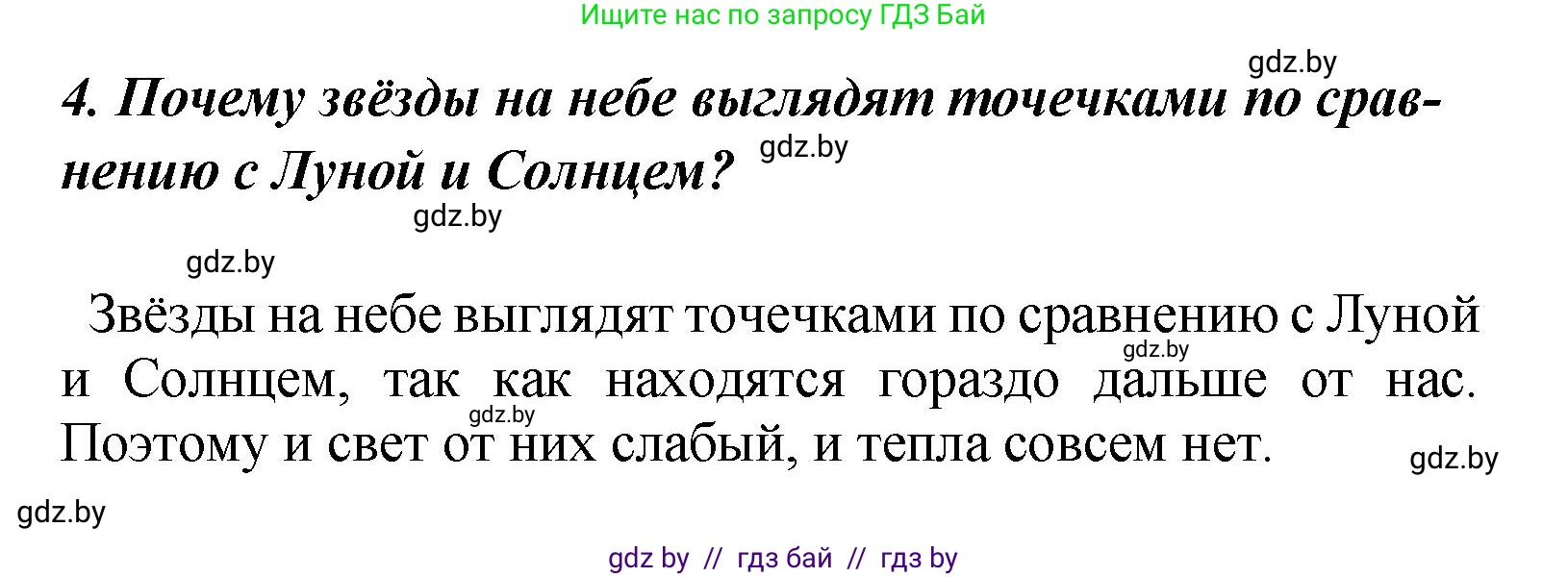 Литературное чтение, 4 класс Учебник, авторы: Воропаева Валентина Степановна, Куцанова Татьяна Степановна, Стремок Ирина Михайловна, издательство Академия образования, Минск, 2025, жёлтого цвета, Часть 2, страница 122, номер 4, Решение
