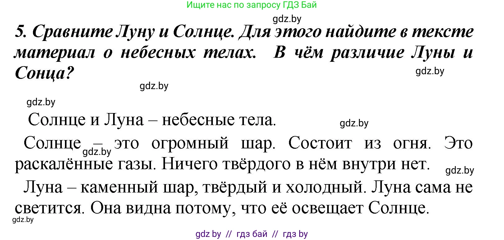 Литературное чтение, 4 класс Учебник, авторы: Воропаева Валентина Степановна, Куцанова Татьяна Степановна, Стремок Ирина Михайловна, издательство Академия образования, Минск, 2025, жёлтого цвета, Часть 2, страница 122, номер 5, Решение