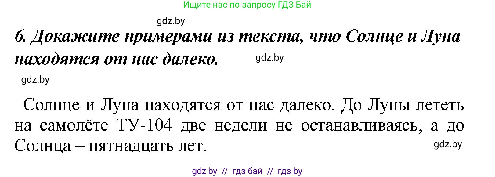 Литературное чтение, 4 класс Учебник, авторы: Воропаева Валентина Степановна, Куцанова Татьяна Степановна, Стремок Ирина Михайловна, издательство Академия образования, Минск, 2025, жёлтого цвета, Часть 2, страница 122, номер 6, Решение