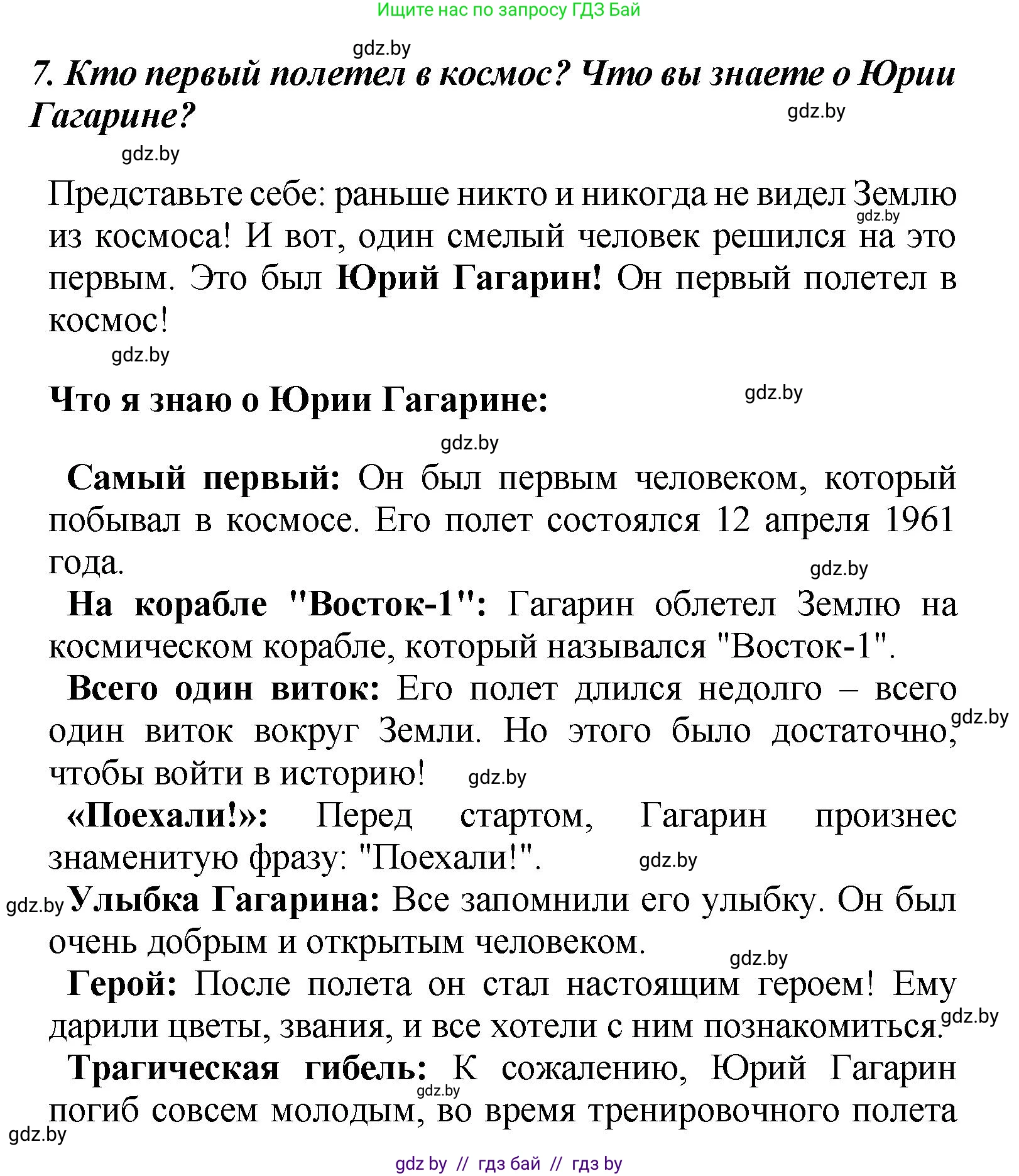 Литературное чтение, 4 класс Учебник, авторы: Воропаева Валентина Степановна, Куцанова Татьяна Степановна, Стремок Ирина Михайловна, издательство Академия образования, Минск, 2025, жёлтого цвета, Часть 2, страница 122, номер 7, Решение