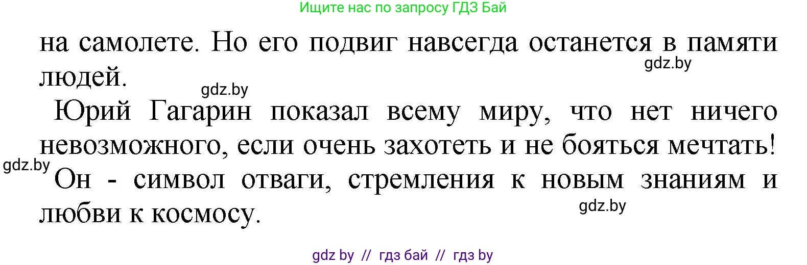 Литературное чтение, 4 класс Учебник, авторы: Воропаева Валентина Степановна, Куцанова Татьяна Степановна, Стремок Ирина Михайловна, издательство Академия образования, Минск, 2025, жёлтого цвета, Часть 2, страница 122, номер 7, Решение (продолжение 2)