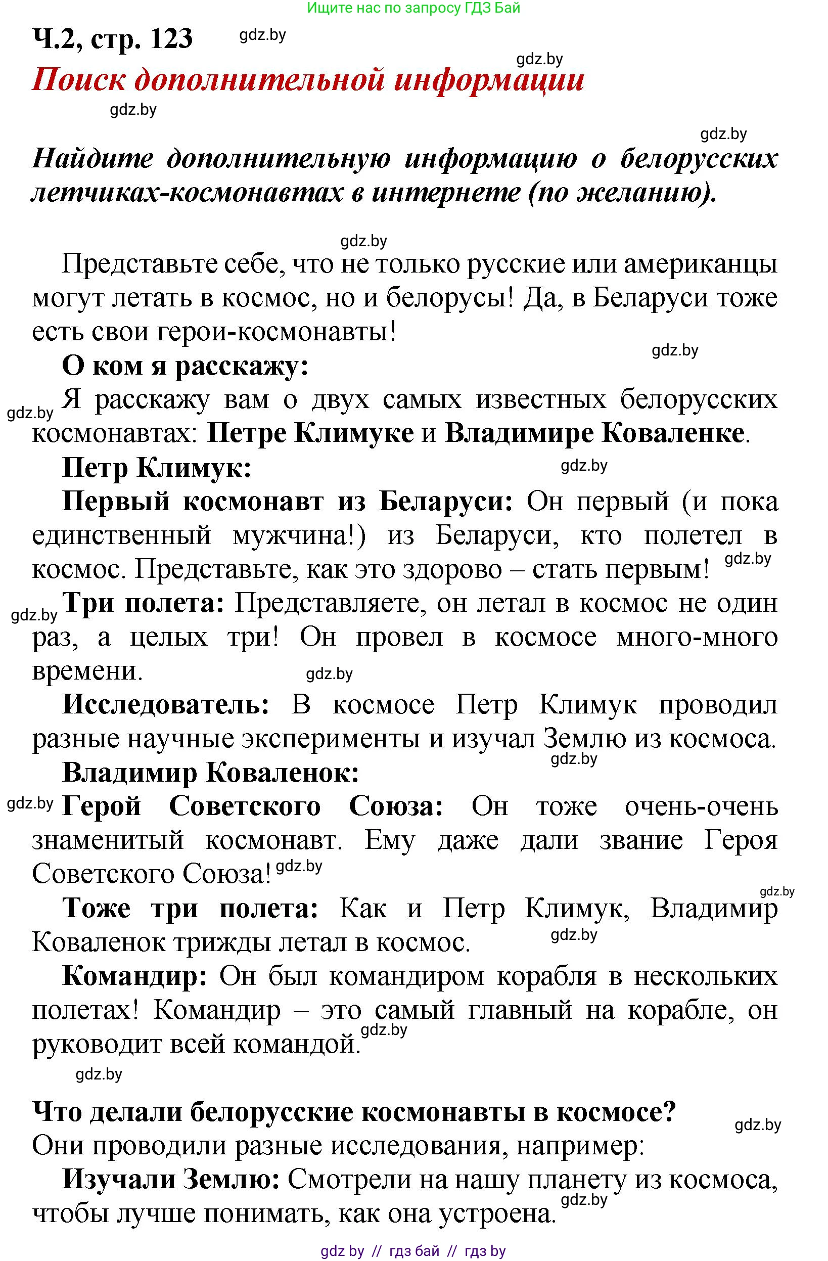 Литературное чтение, 4 класс Учебник, авторы: Воропаева Валентина Степановна, Куцанова Татьяна Степановна, Стремок Ирина Михайловна, издательство Академия образования, Минск, 2025, жёлтого цвета, Часть 2, страница 123, Решение