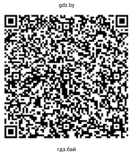 Отсканируй QR-код, перейди по ссылке и прочитай книгу Павла Клушанцева «О чём рассказал телескоп».