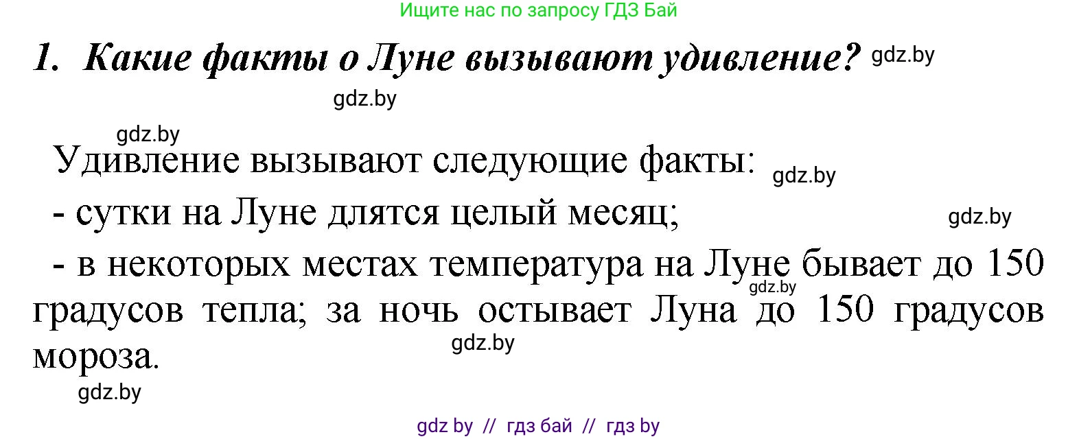 Литературное чтение, 4 класс Учебник, авторы: Воропаева Валентина Степановна, Куцанова Татьяна Степановна, Стремок Ирина Михайловна, издательство Академия образования, Минск, 2025, жёлтого цвета, Часть 2, страница 125, номер 1, Решение