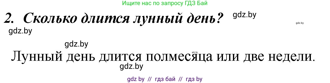 Литературное чтение, 4 класс Учебник, авторы: Воропаева Валентина Степановна, Куцанова Татьяна Степановна, Стремок Ирина Михайловна, издательство Академия образования, Минск, 2025, жёлтого цвета, Часть 2, страница 125, номер 2, Решение