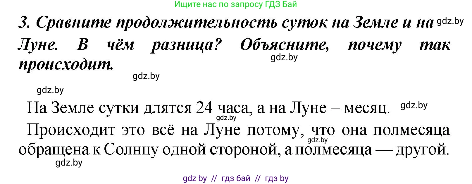 Литературное чтение, 4 класс Учебник, авторы: Воропаева Валентина Степановна, Куцанова Татьяна Степановна, Стремок Ирина Михайловна, издательство Академия образования, Минск, 2025, жёлтого цвета, Часть 2, страница 125, номер 3, Решение