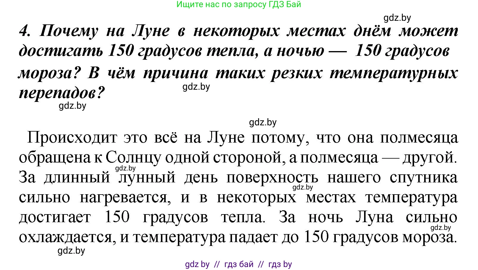 Литературное чтение, 4 класс Учебник, авторы: Воропаева Валентина Степановна, Куцанова Татьяна Степановна, Стремок Ирина Михайловна, издательство Академия образования, Минск, 2025, жёлтого цвета, Часть 2, страница 125, номер 4, Решение
