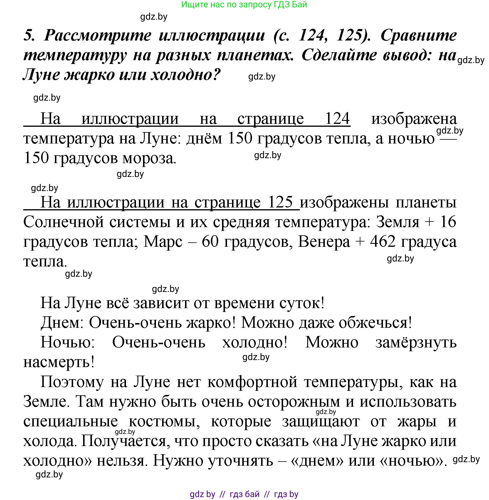 Литературное чтение, 4 класс Учебник, авторы: Воропаева Валентина Степановна, Куцанова Татьяна Степановна, Стремок Ирина Михайловна, издательство Академия образования, Минск, 2025, жёлтого цвета, Часть 2, страница 125, номер 5, Решение