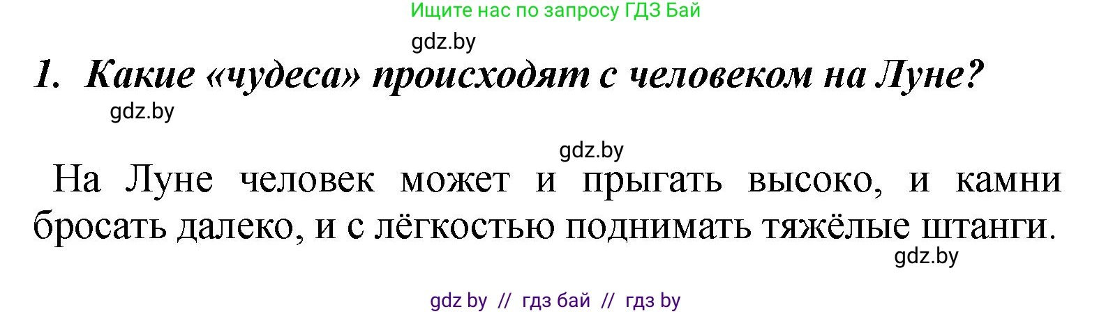Литературное чтение, 4 класс Учебник, авторы: Воропаева Валентина Степановна, Куцанова Татьяна Степановна, Стремок Ирина Михайловна, издательство Академия образования, Минск, 2025, жёлтого цвета, Часть 2, страница 127, номер 1, Решение