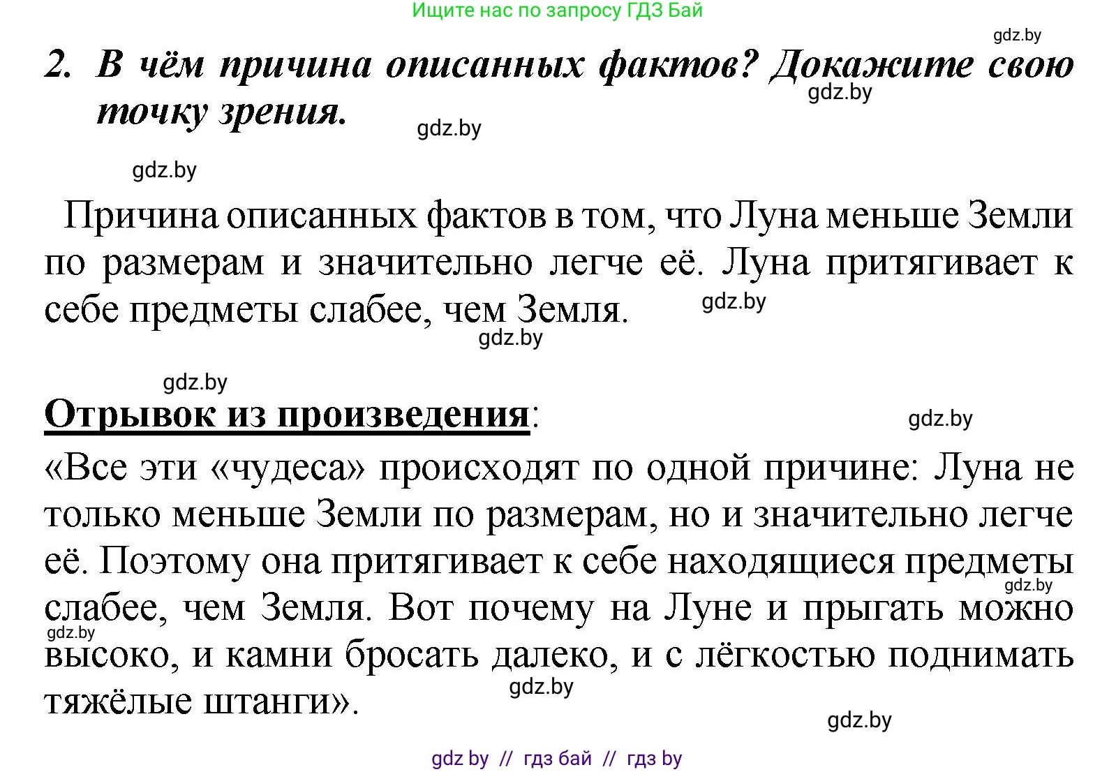Литературное чтение, 4 класс Учебник, авторы: Воропаева Валентина Степановна, Куцанова Татьяна Степановна, Стремок Ирина Михайловна, издательство Академия образования, Минск, 2025, жёлтого цвета, Часть 2, страница 127, номер 2, Решение