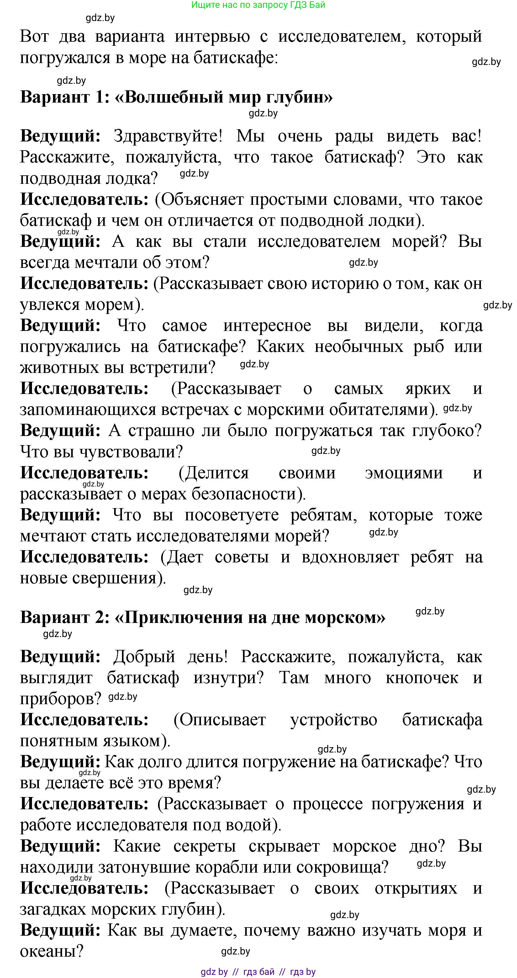 Литературное чтение, 4 класс Учебник, авторы: Воропаева Валентина Степановна, Куцанова Татьяна Степановна, Стремок Ирина Михайловна, издательство Академия образования, Минск, 2025, жёлтого цвета, Часть 2, страница 132, Решение (продолжение 2)