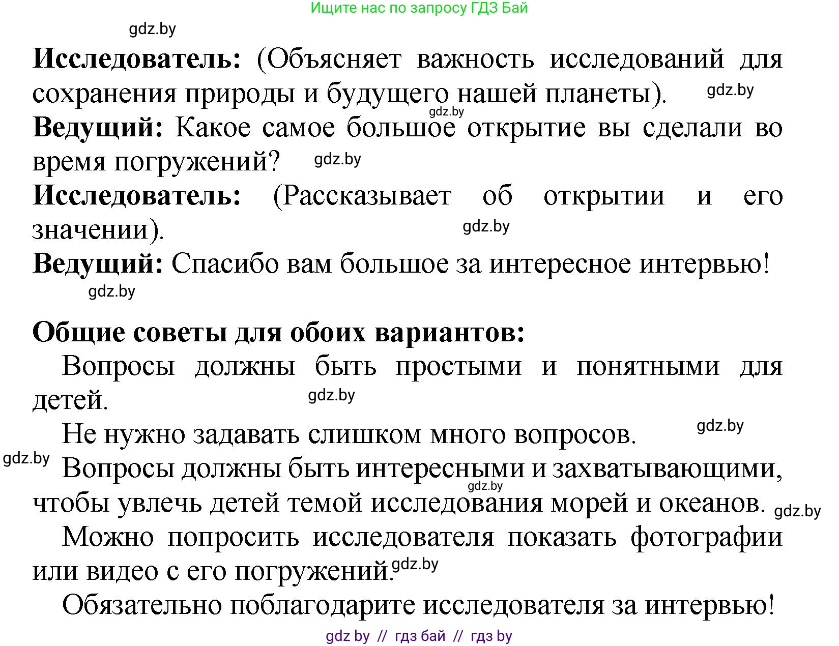 Литературное чтение, 4 класс Учебник, авторы: Воропаева Валентина Степановна, Куцанова Татьяна Степановна, Стремок Ирина Михайловна, издательство Академия образования, Минск, 2025, жёлтого цвета, Часть 2, страница 132, Решение (продолжение 3)