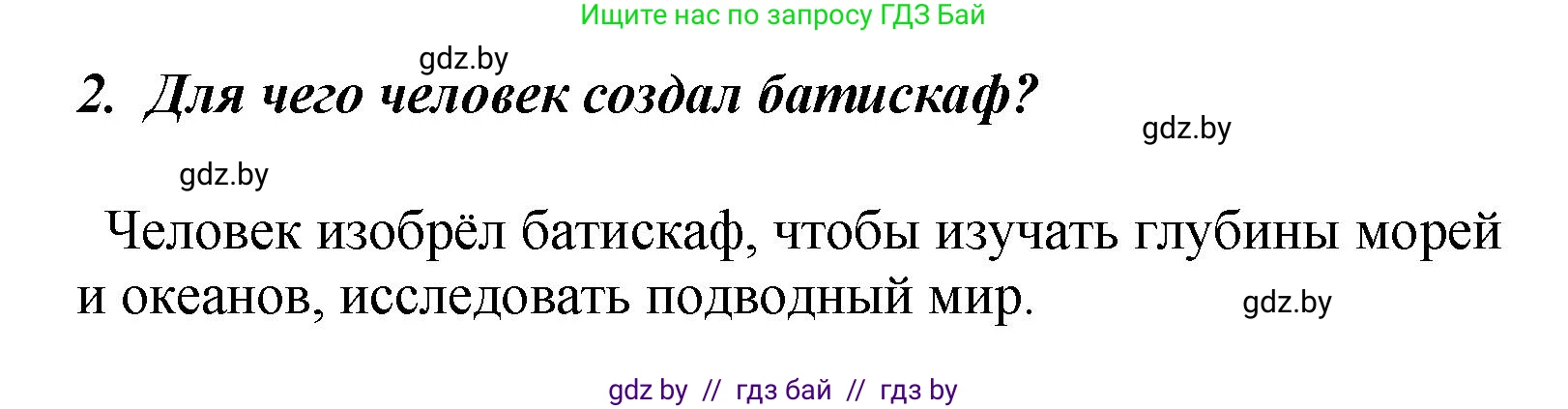 Литературное чтение, 4 класс Учебник, авторы: Воропаева Валентина Степановна, Куцанова Татьяна Степановна, Стремок Ирина Михайловна, издательство Академия образования, Минск, 2025, жёлтого цвета, Часть 2, страница 131, номер 2, Решение